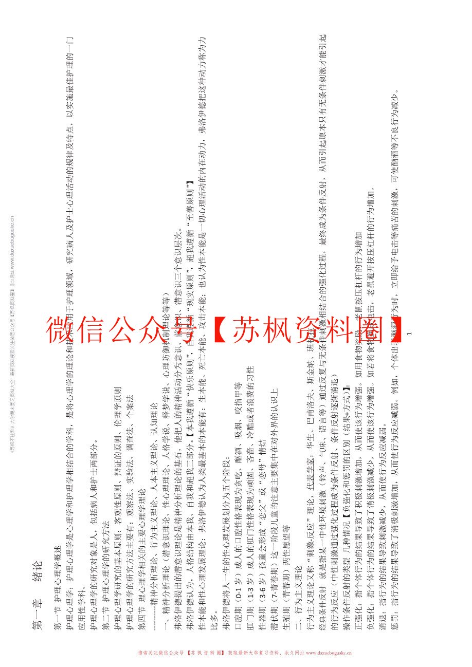 护理心理学